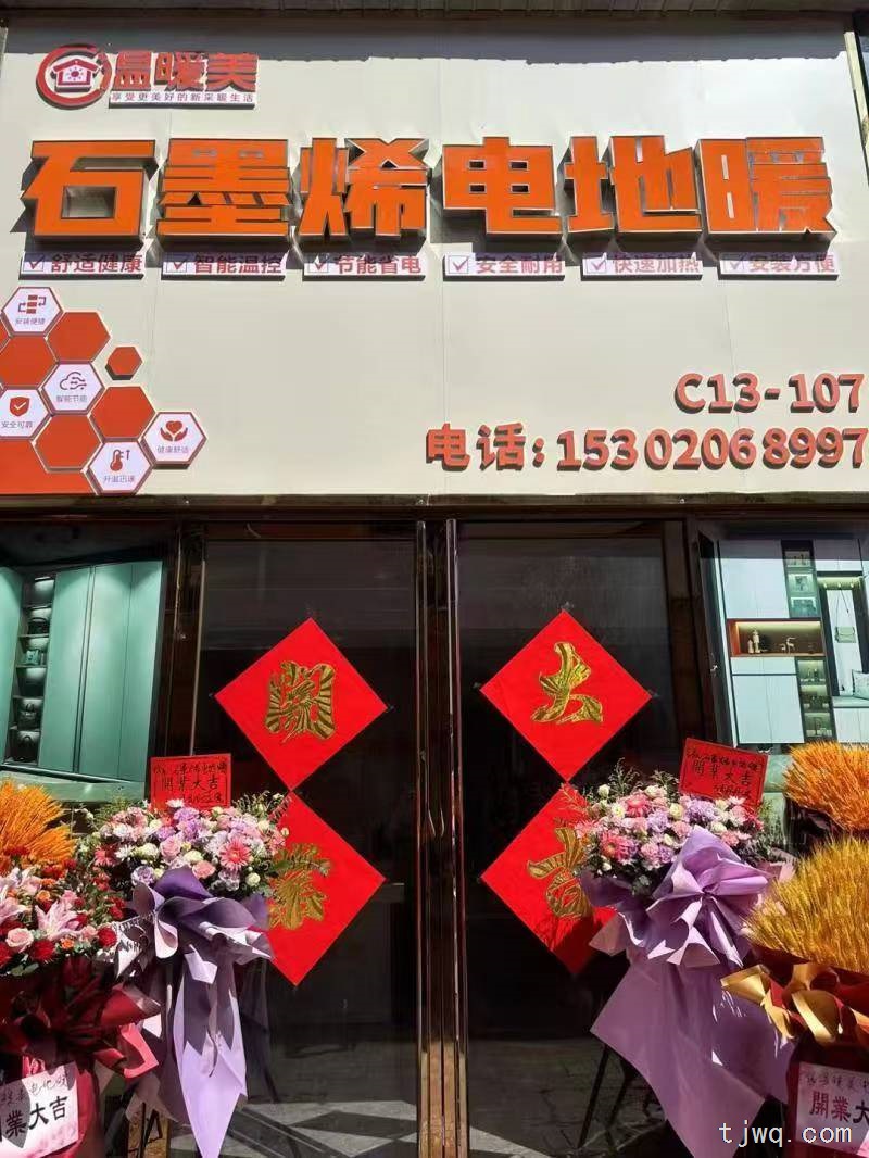 石墨烯电地暖的图标