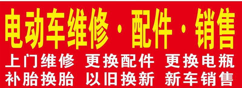 电动车上门维修的图标